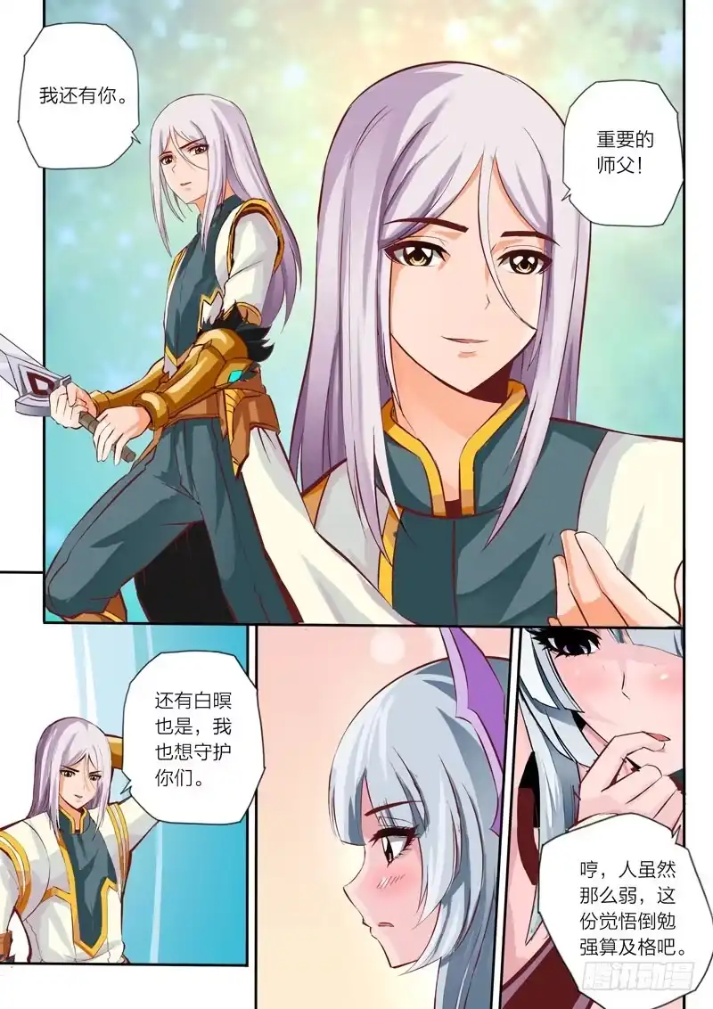 灵武帝尊 第15话 师父大人 第2页