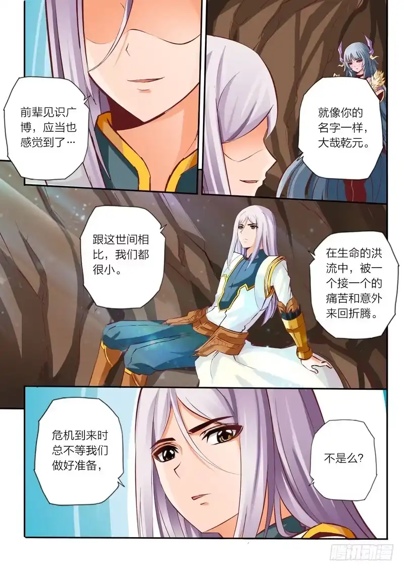 灵武帝尊 第15话 师父大人 第5页
