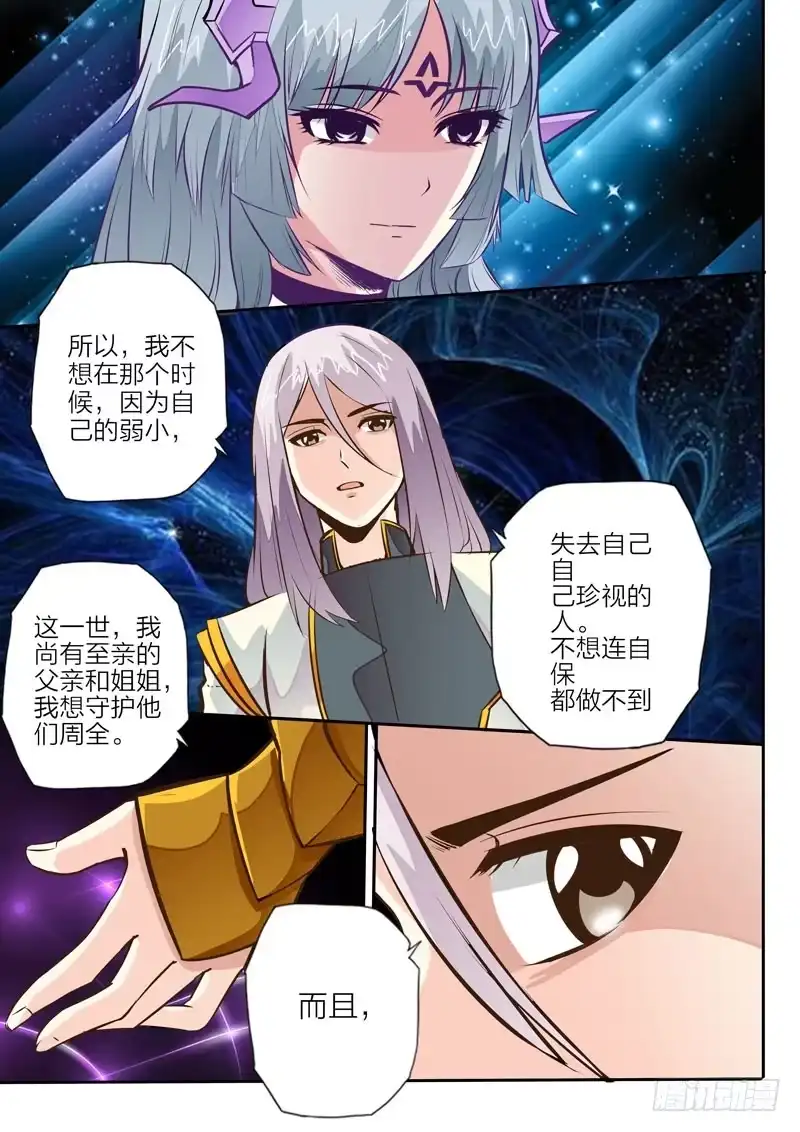 灵武帝尊 第15话 师父大人 第1页