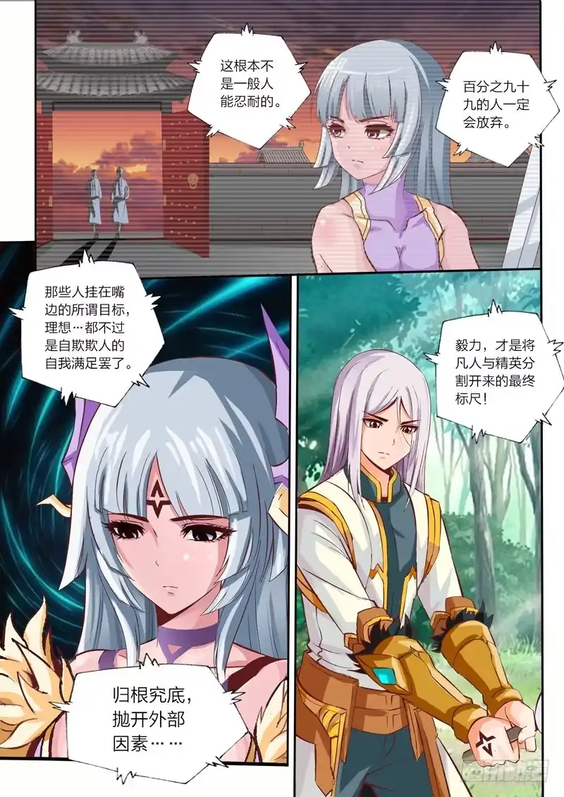 灵武帝尊 第15话 师父大人 第9页