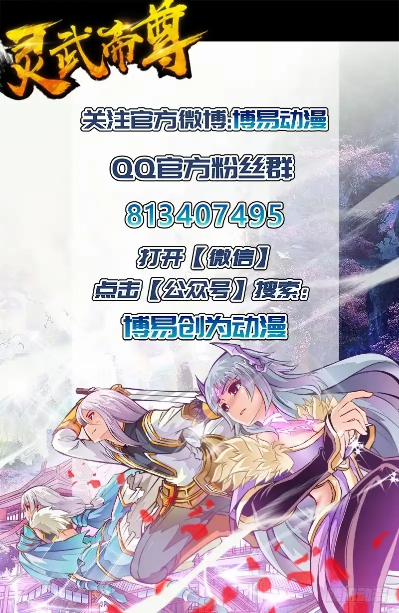 灵武帝尊 第158话 一剑动九霄 第10页