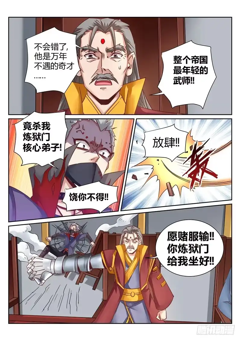 灵武帝尊 第158话 一剑动九霄 第6页