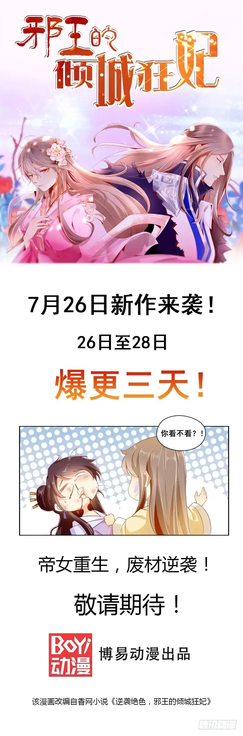 灵武帝尊 第158话 一剑动九霄 第9页