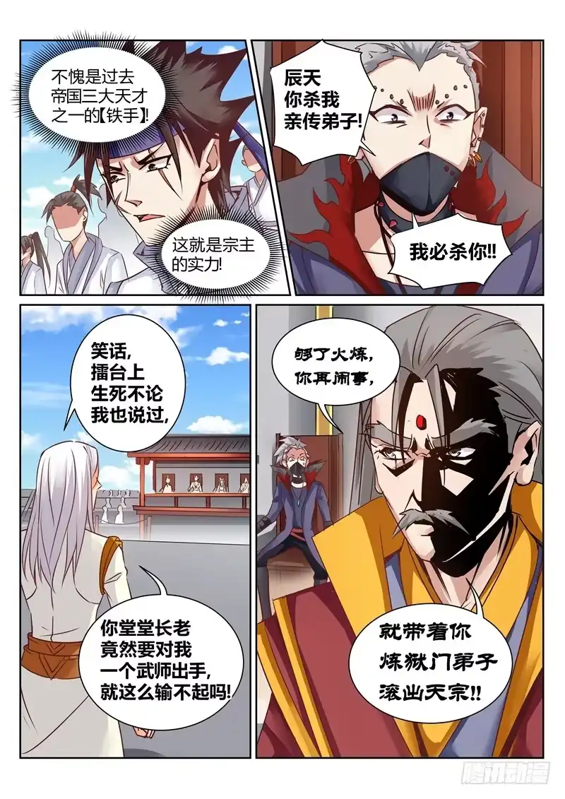 灵武帝尊 第158话 一剑动九霄 第7页