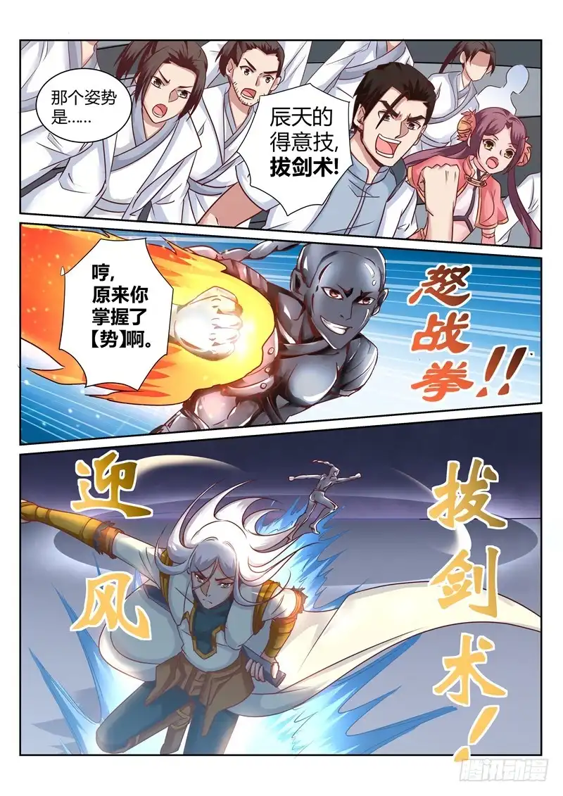 灵武帝尊 第158话 一剑动九霄 第1页