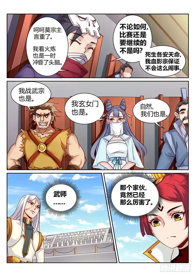 灵武帝尊 第158话 一剑动九霄 第8页