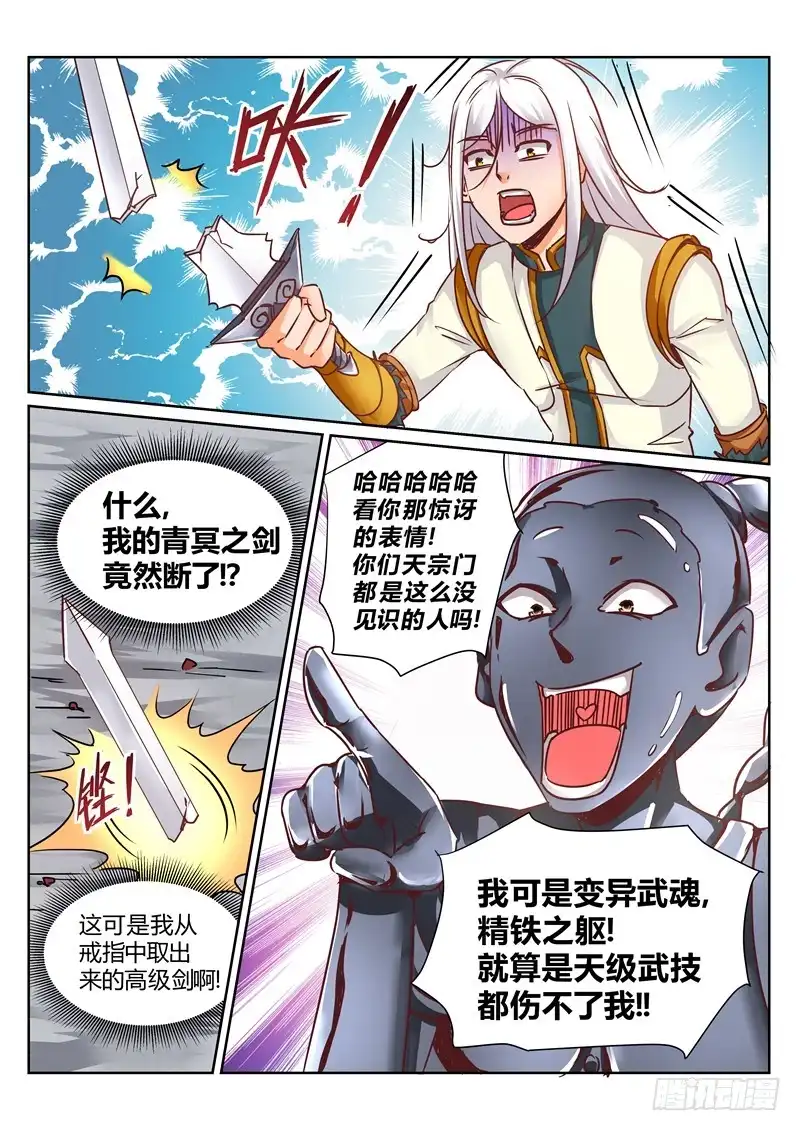 灵武帝尊 第158话 一剑动九霄 第2页