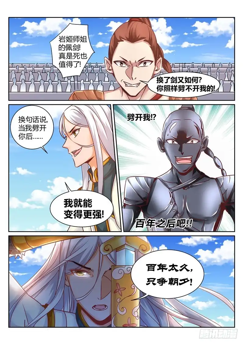 灵武帝尊 第158话 一剑动九霄 第4页