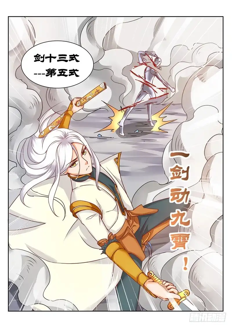 灵武帝尊 第158话 一剑动九霄 第5页