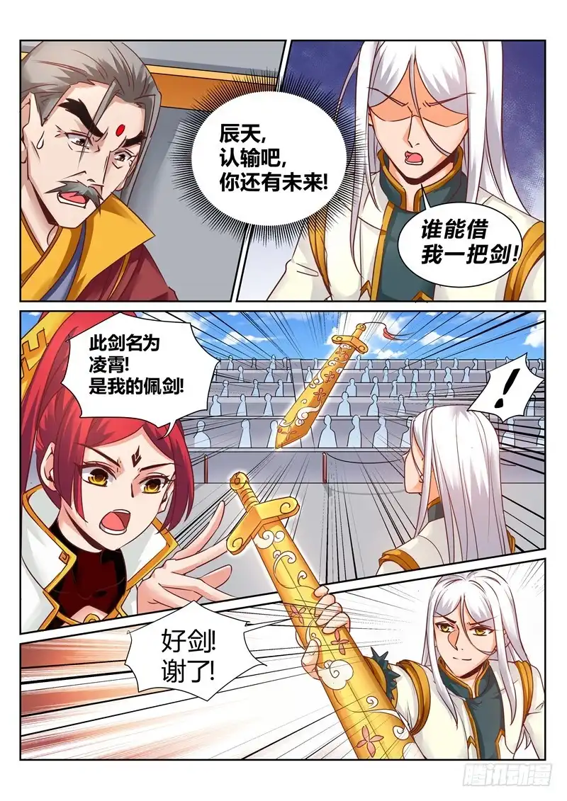 灵武帝尊 第158话 一剑动九霄 第3页