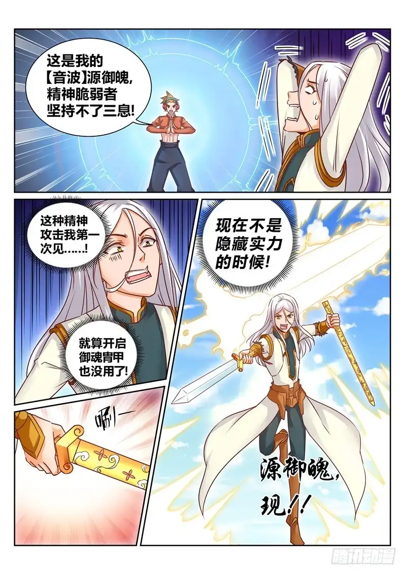 灵武帝尊 第159话 消失了 第5页