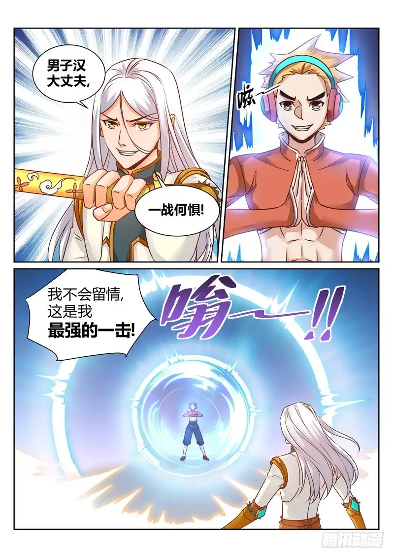 灵武帝尊 第159话 消失了 第3页