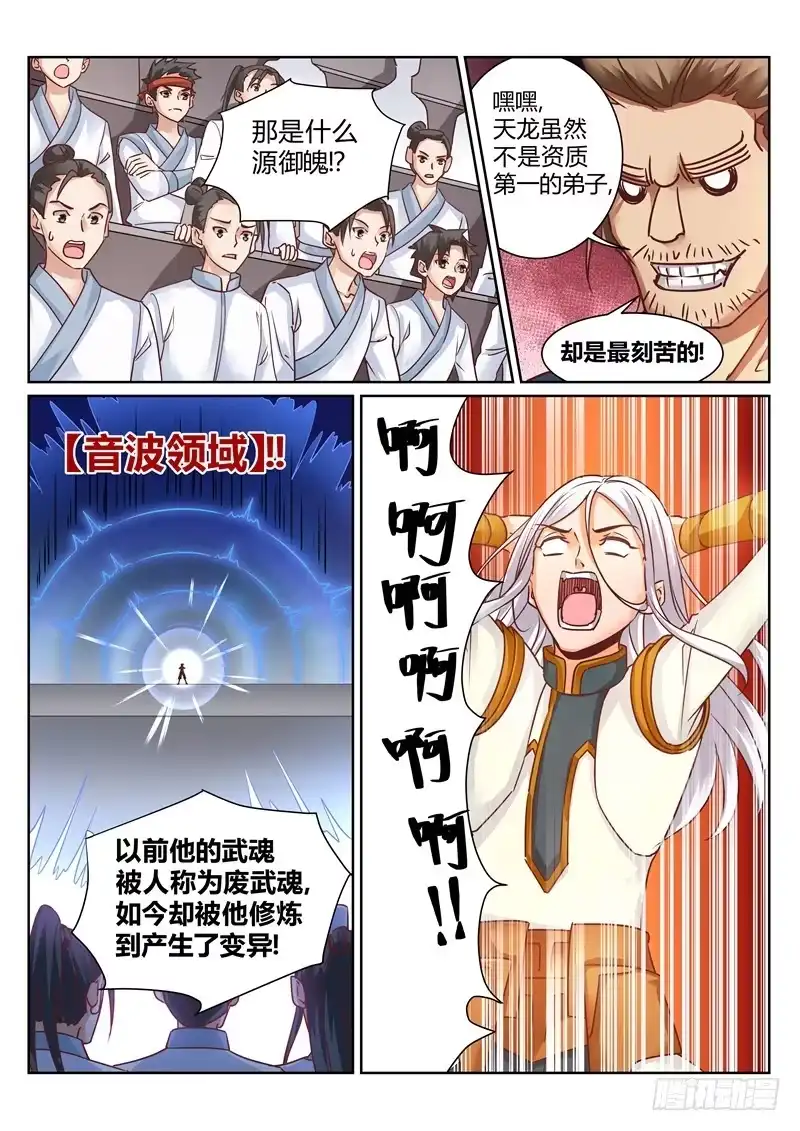 灵武帝尊 第159话 消失了 第4页