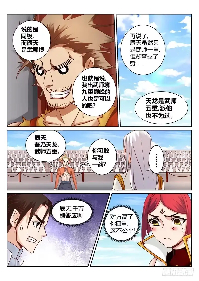 灵武帝尊 第159话 消失了 第2页