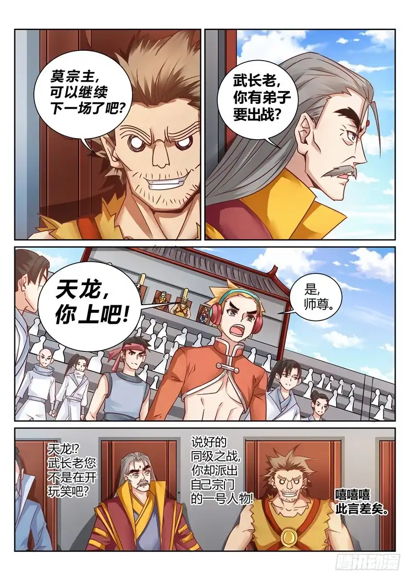 灵武帝尊 第159话 消失了 第1页