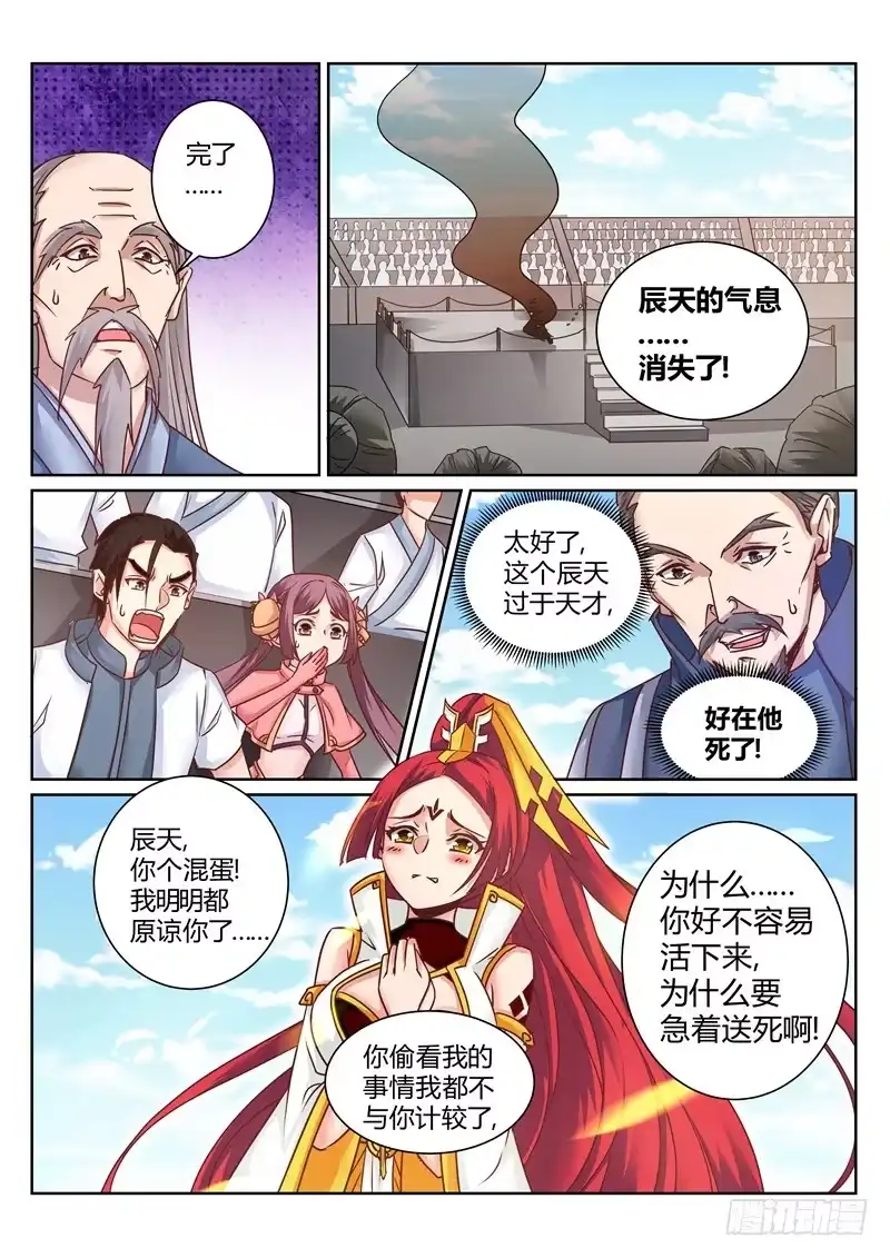 灵武帝尊 第159话 消失了 第8页
