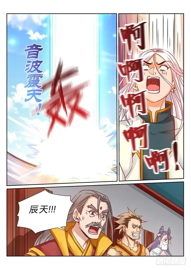 灵武帝尊 第159话 消失了 第7页