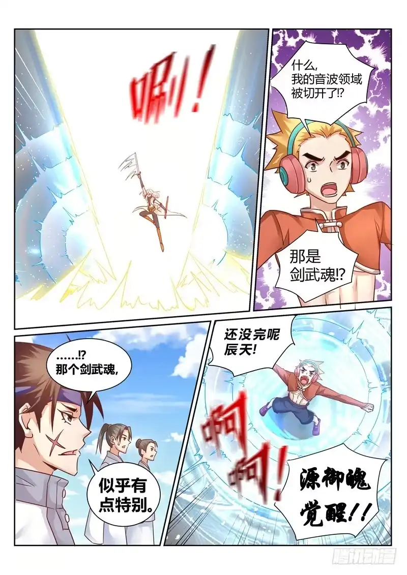 灵武帝尊 第159话 消失了 第6页