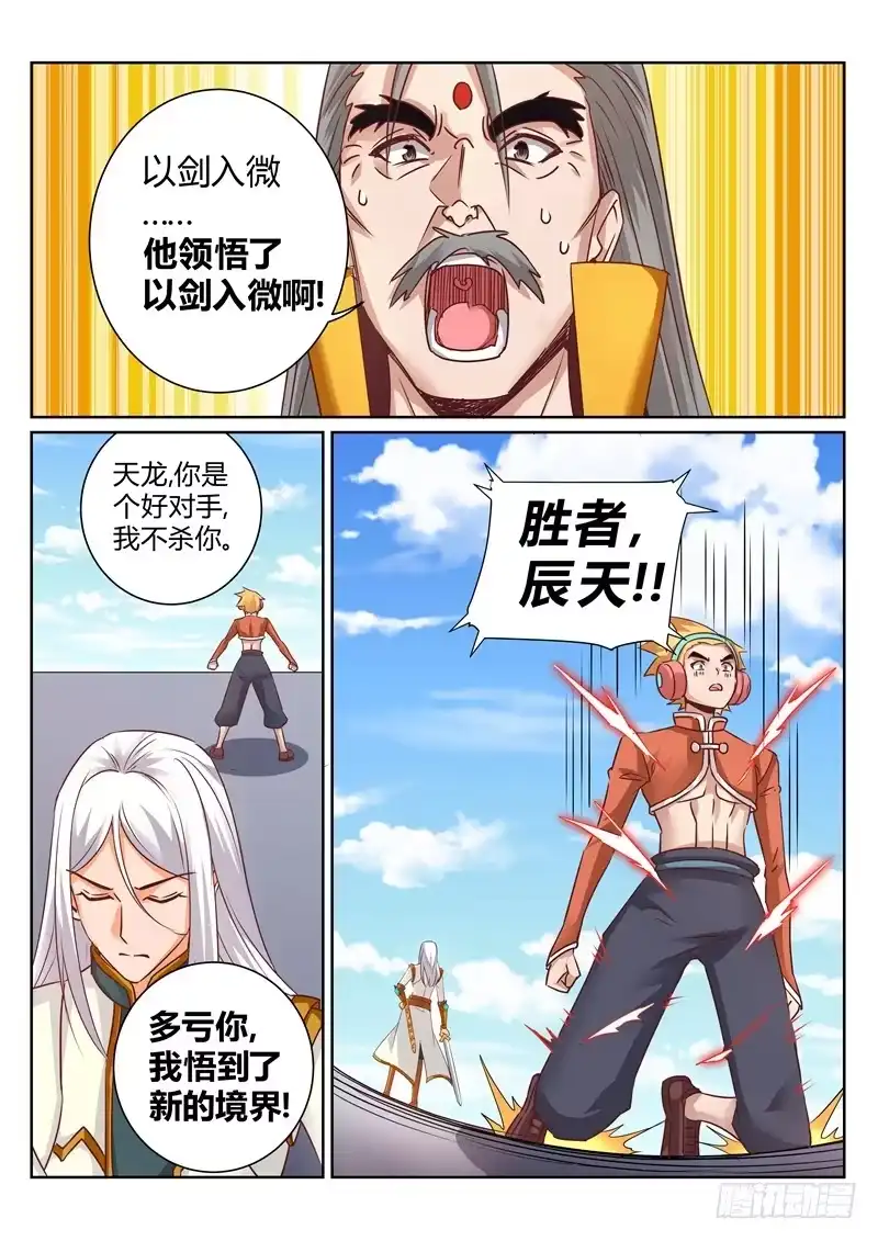 灵武帝尊 第160话 胜者 辰天 第8页