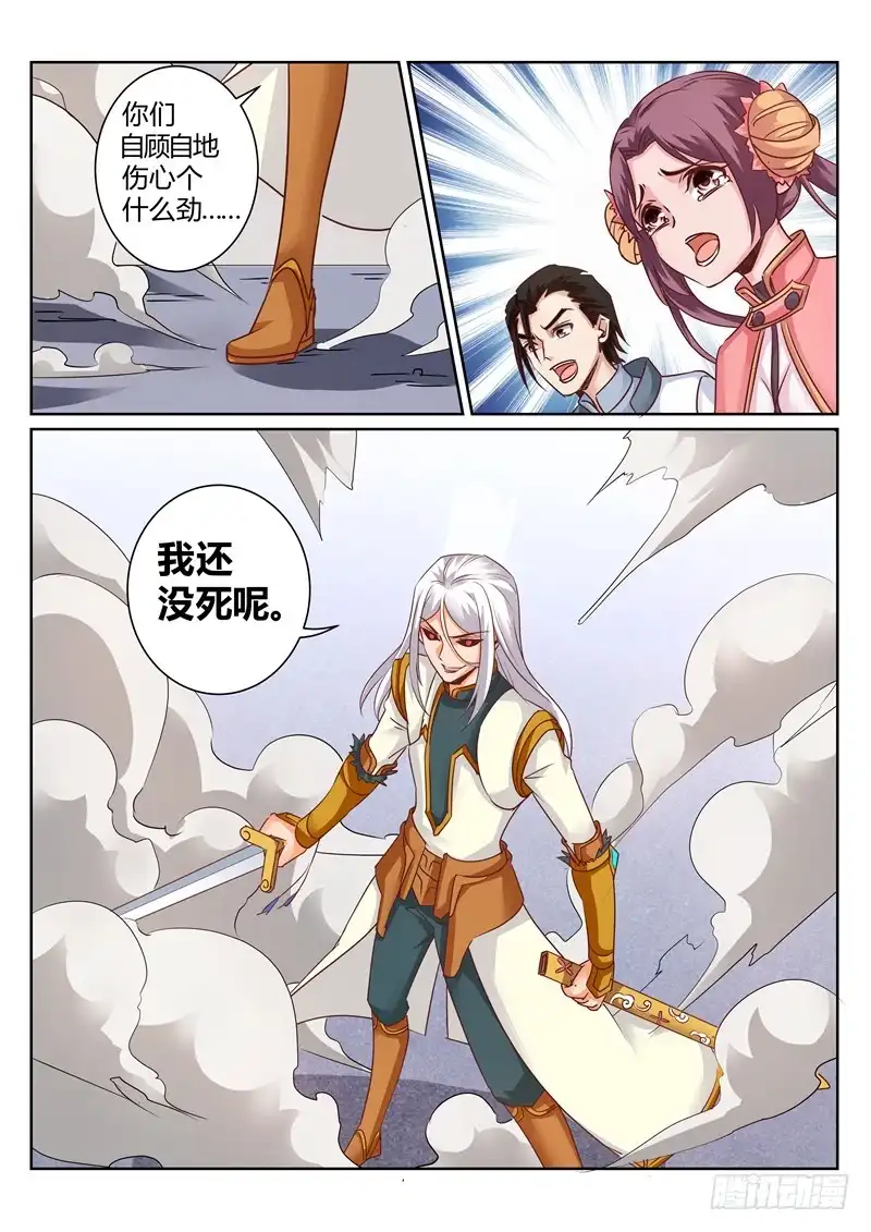 灵武帝尊 第160话 胜者 辰天 第2页