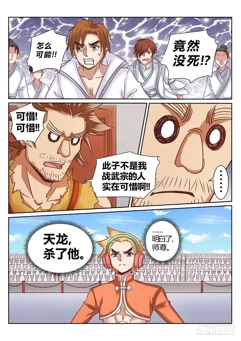 灵武帝尊 第160话 胜者 辰天 第3页
