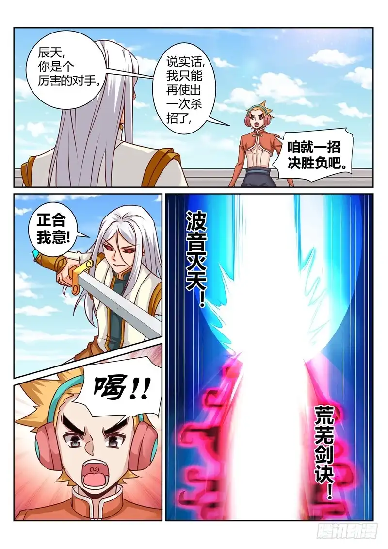 灵武帝尊 第160话 胜者 辰天 第4页