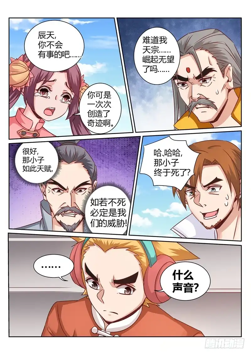 灵武帝尊 第160话 胜者 辰天 第1页