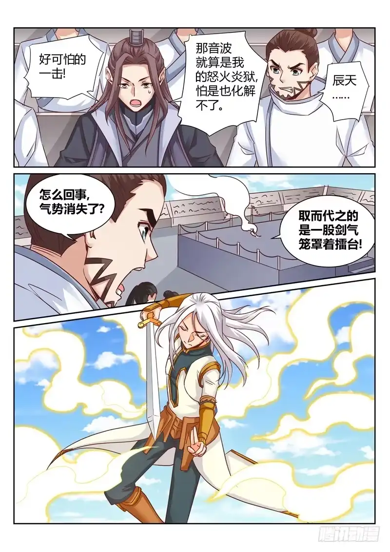 灵武帝尊 第160话 胜者 辰天 第6页