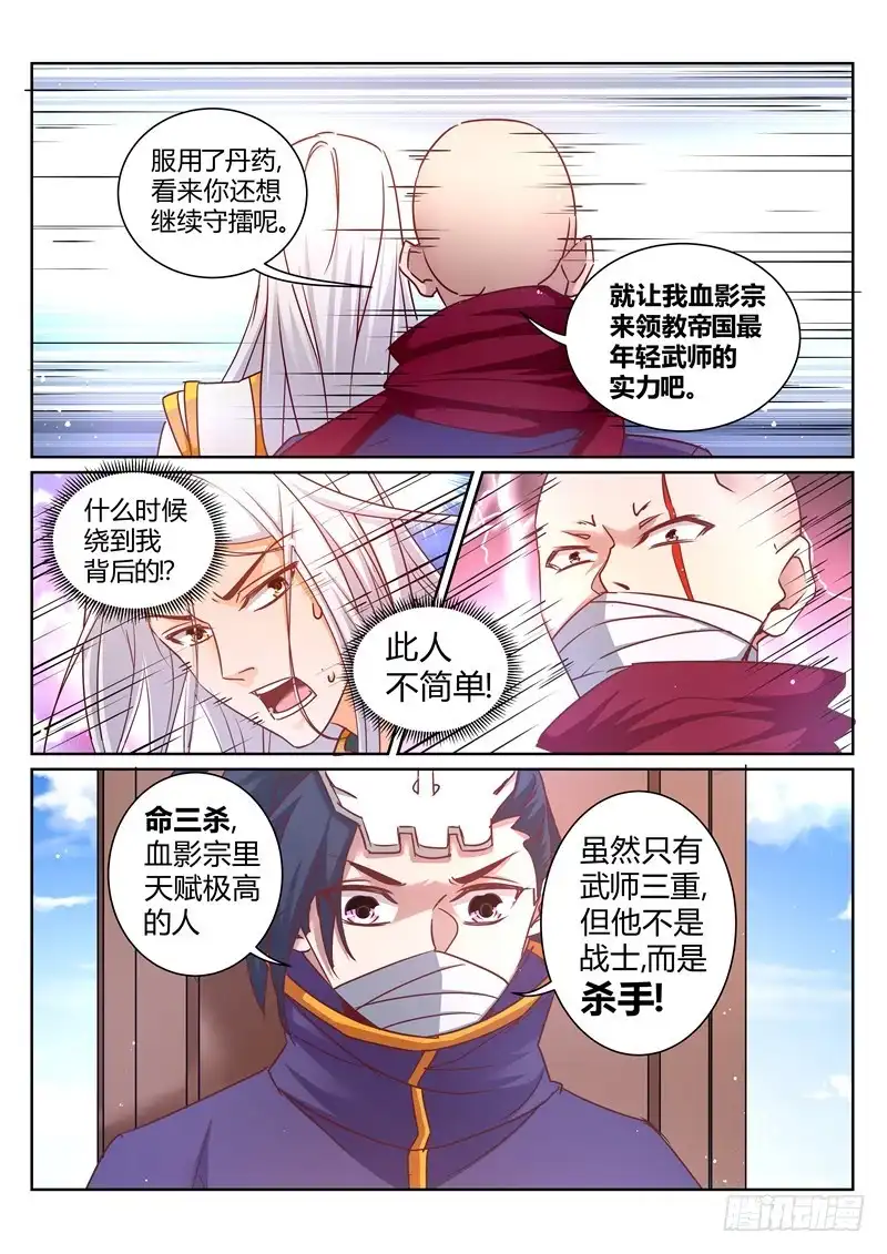 灵武帝尊 第161话 血隐术 第5页