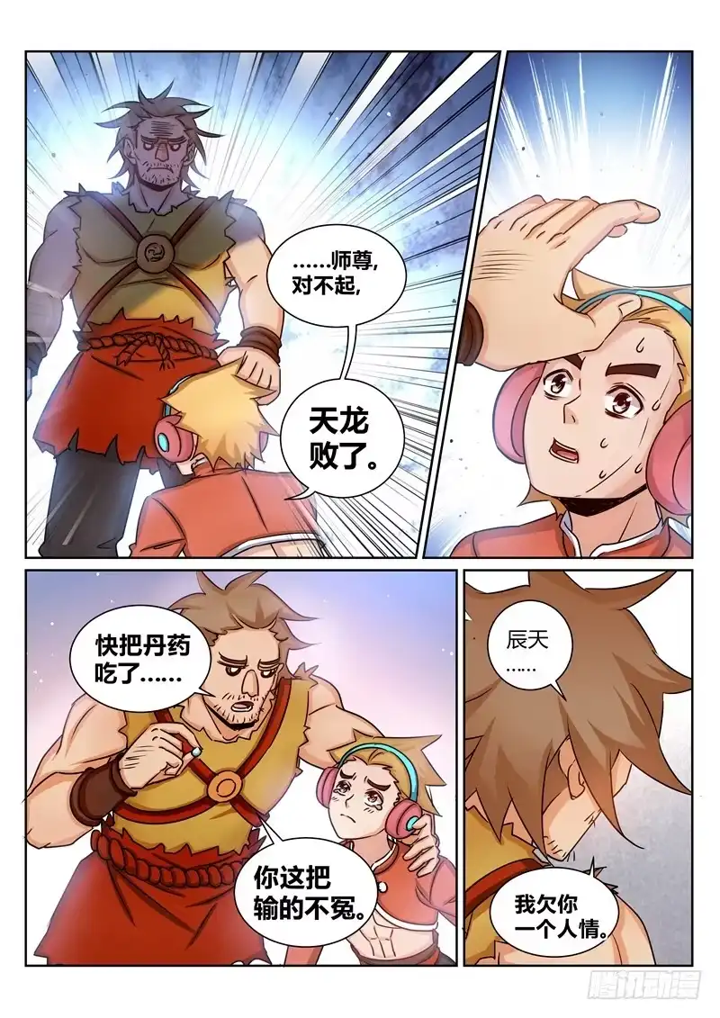 灵武帝尊 第161话 血隐术 第3页