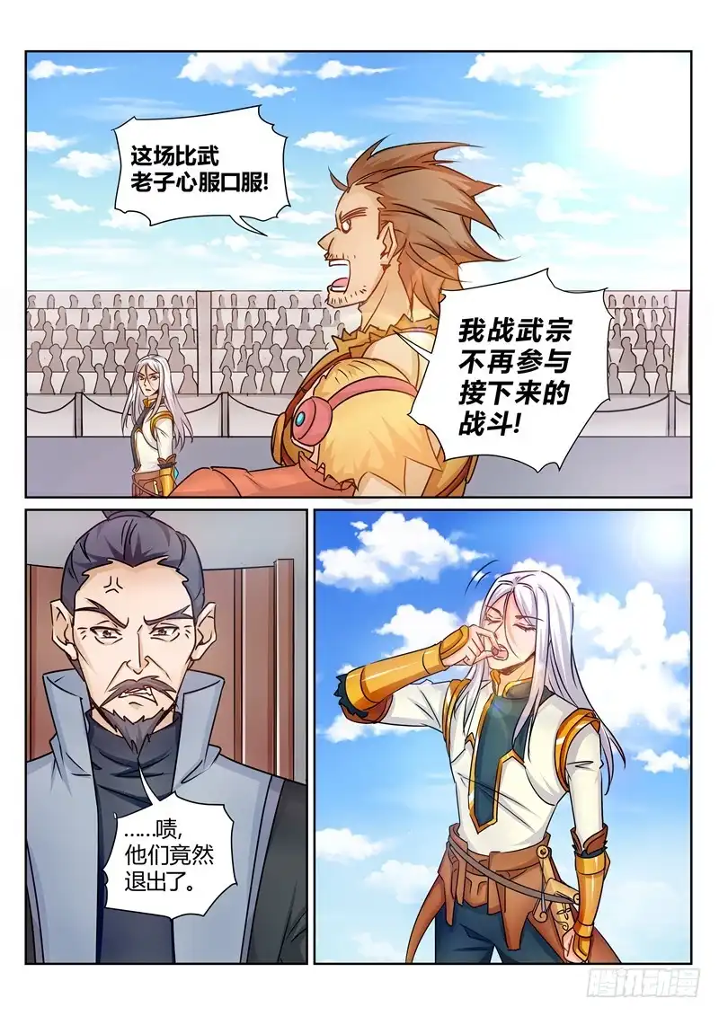 灵武帝尊 第161话 血隐术 第4页