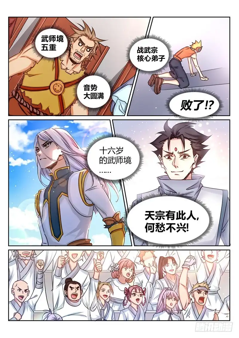 灵武帝尊 第161话 血隐术 第1页