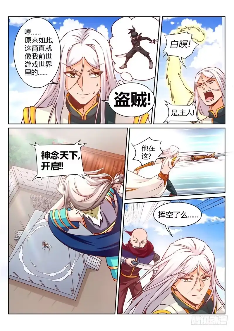 灵武帝尊 第161话 血隐术 第7页