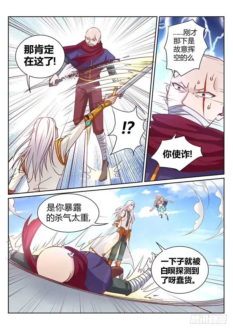 灵武帝尊 第161话 血隐术 第8页