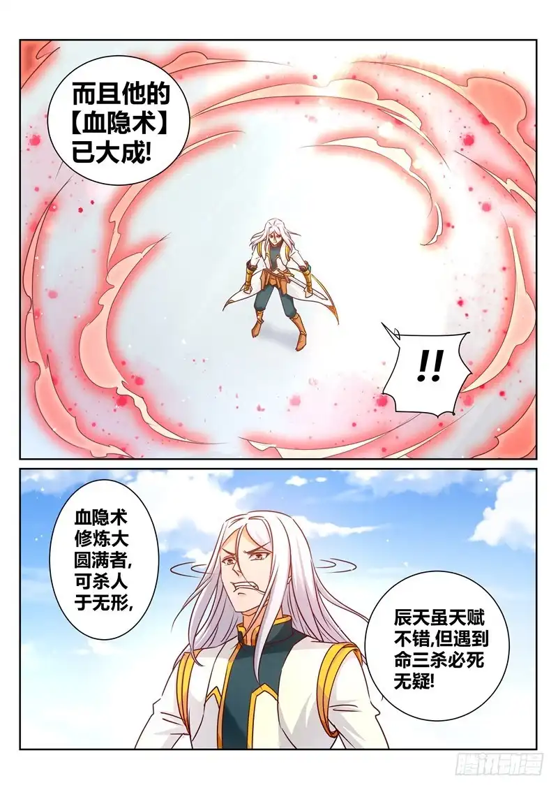 灵武帝尊 第161话 血隐术 第6页