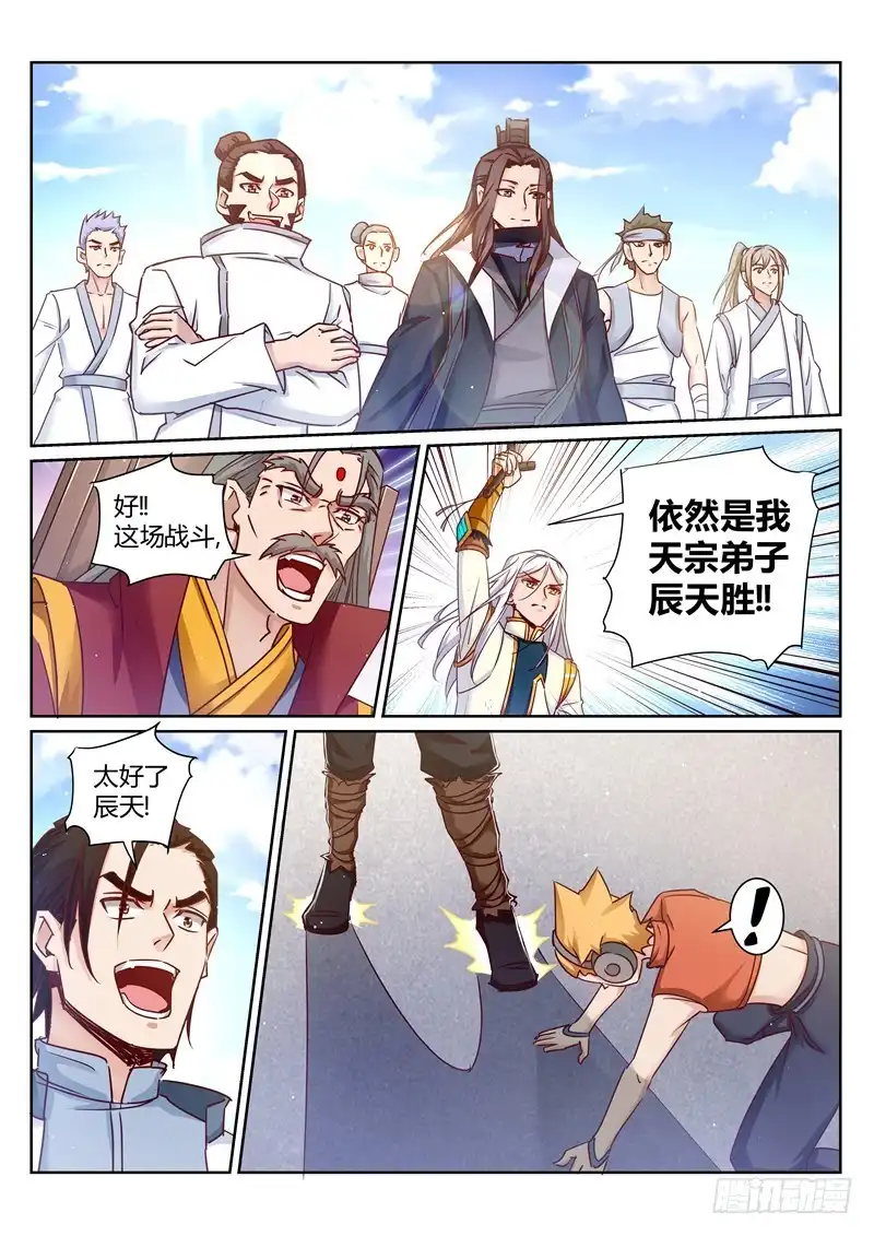 灵武帝尊 第161话 血隐术 第2页