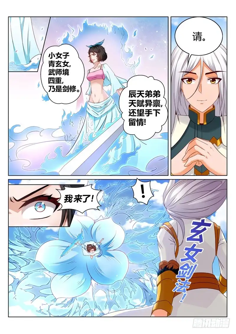 灵武帝尊 第162话 还有谁！ 第4页