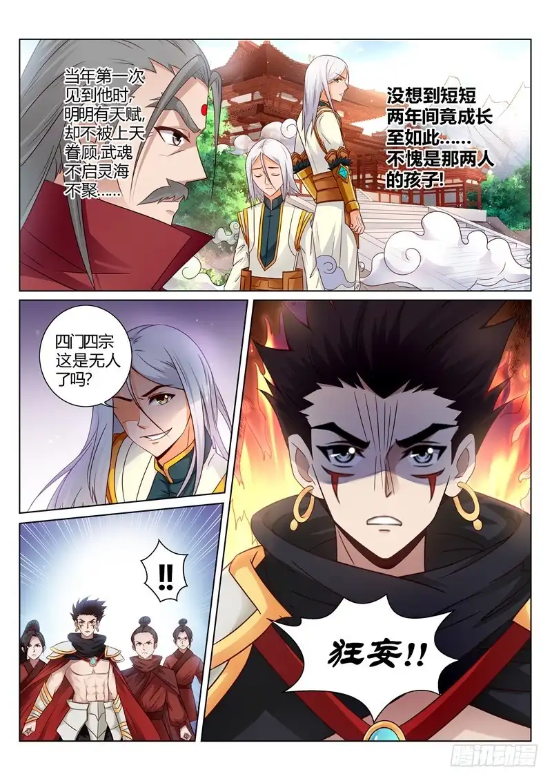 灵武帝尊 第162话 还有谁！ 第2页