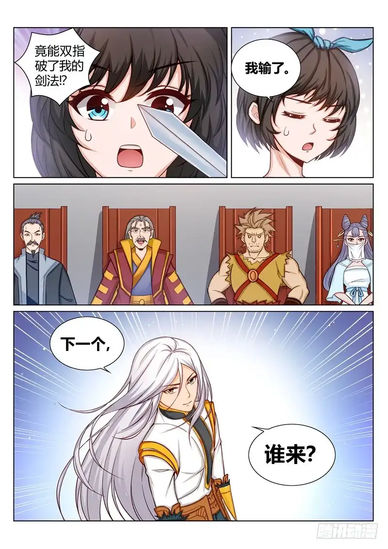灵武帝尊 第162话 还有谁！ 第8页