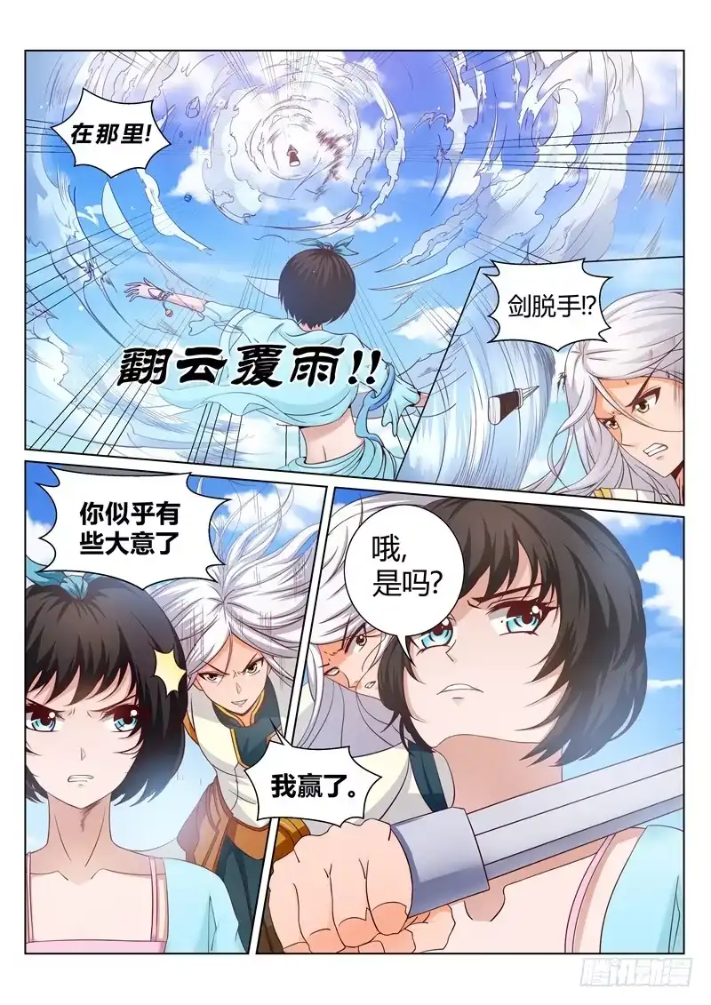 灵武帝尊 第162话 还有谁！ 第6页