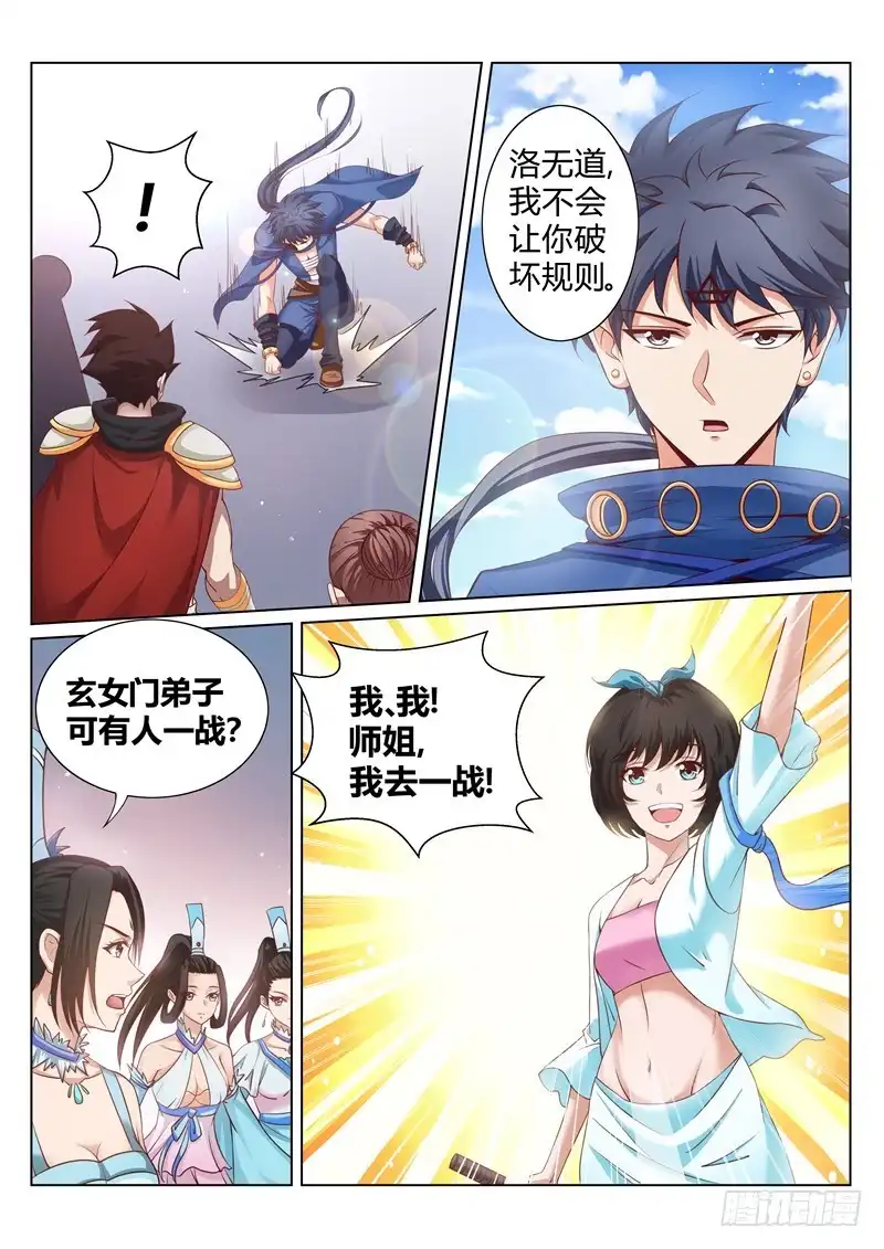 灵武帝尊 第162话 还有谁！ 第3页
