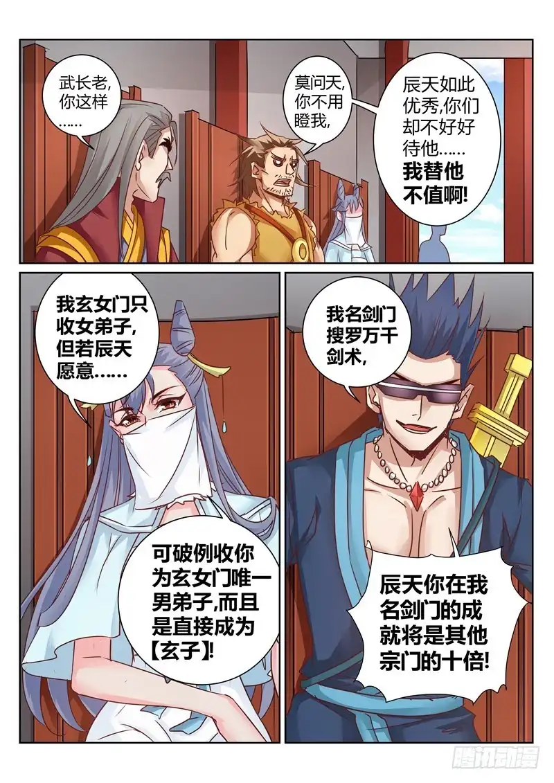 灵武帝尊 第163话 约战 第8页