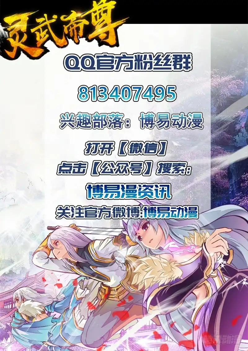 灵武帝尊 第163话 约战 第9页