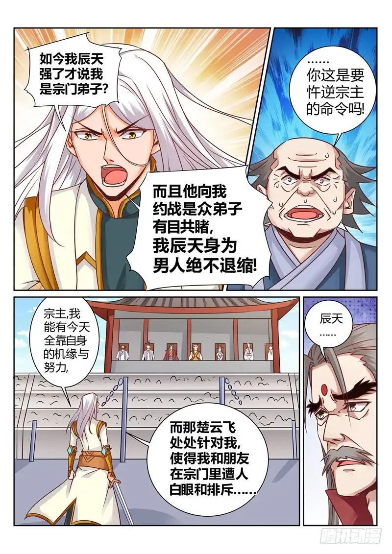灵武帝尊 第163话 约战 第6页