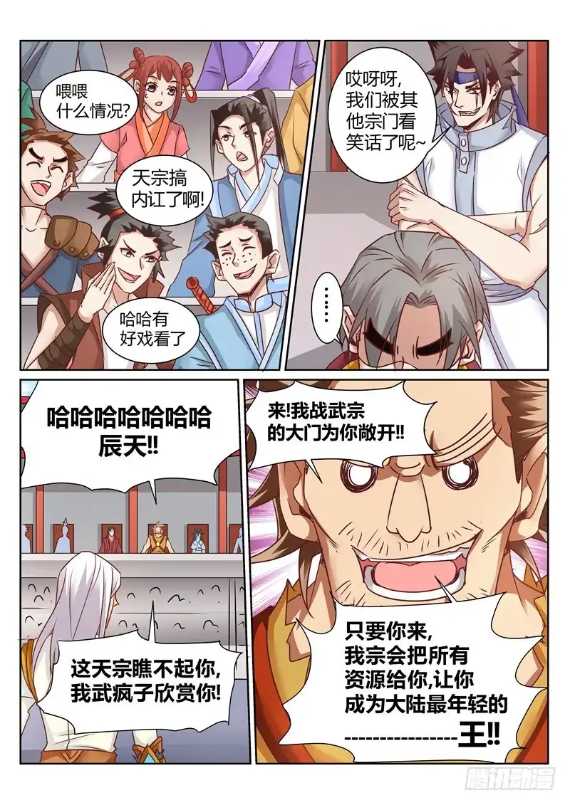 灵武帝尊 第163话 约战 第7页