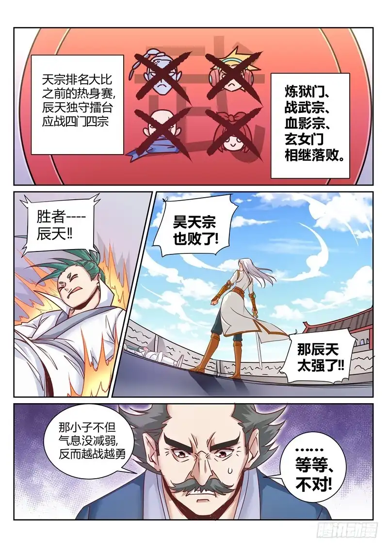 灵武帝尊 第163话 约战 第1页