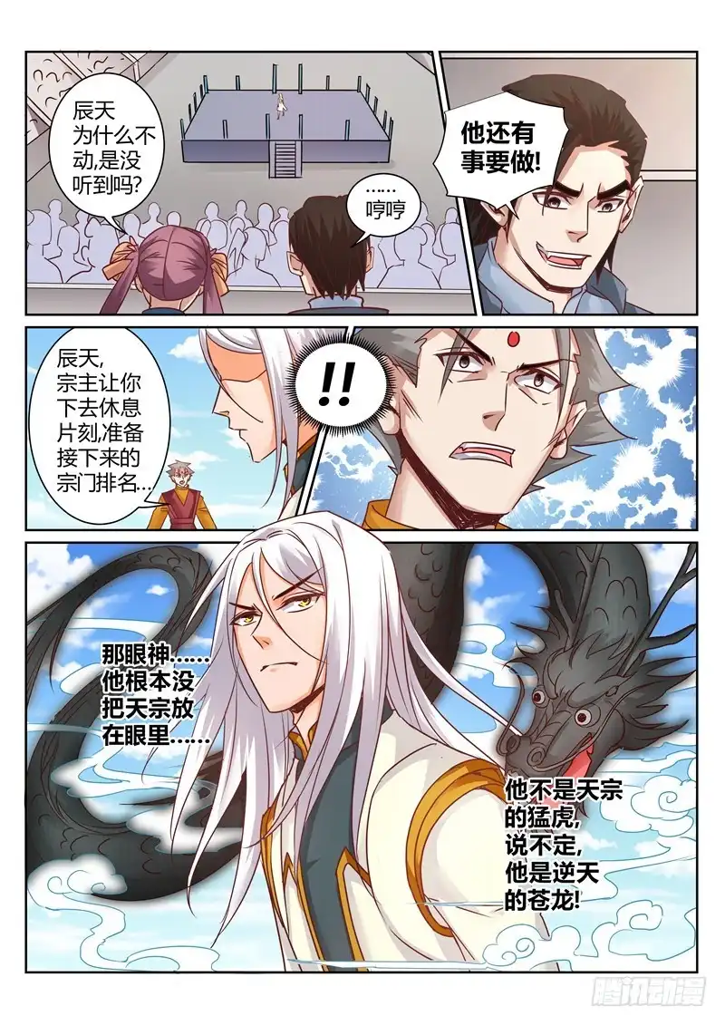 灵武帝尊 第163话 约战 第3页