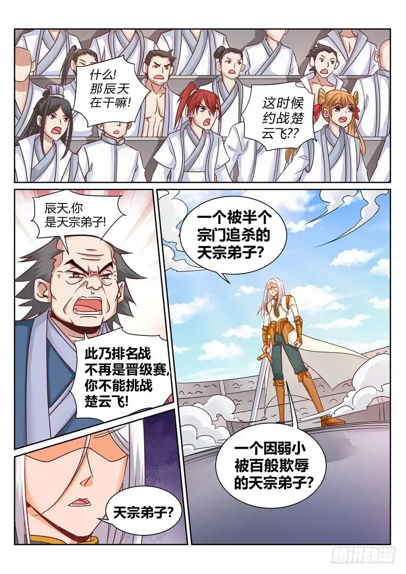 灵武帝尊 第163话 约战 第5页