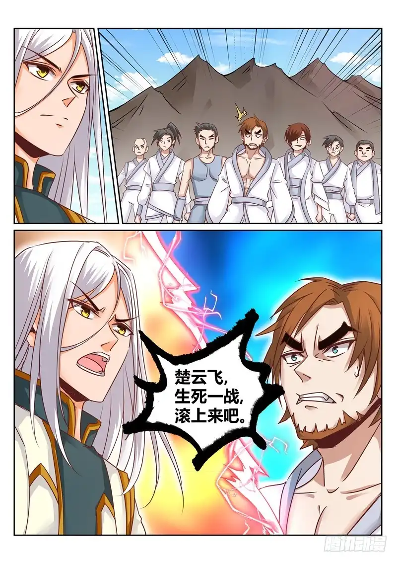 灵武帝尊 第163话 约战 第4页