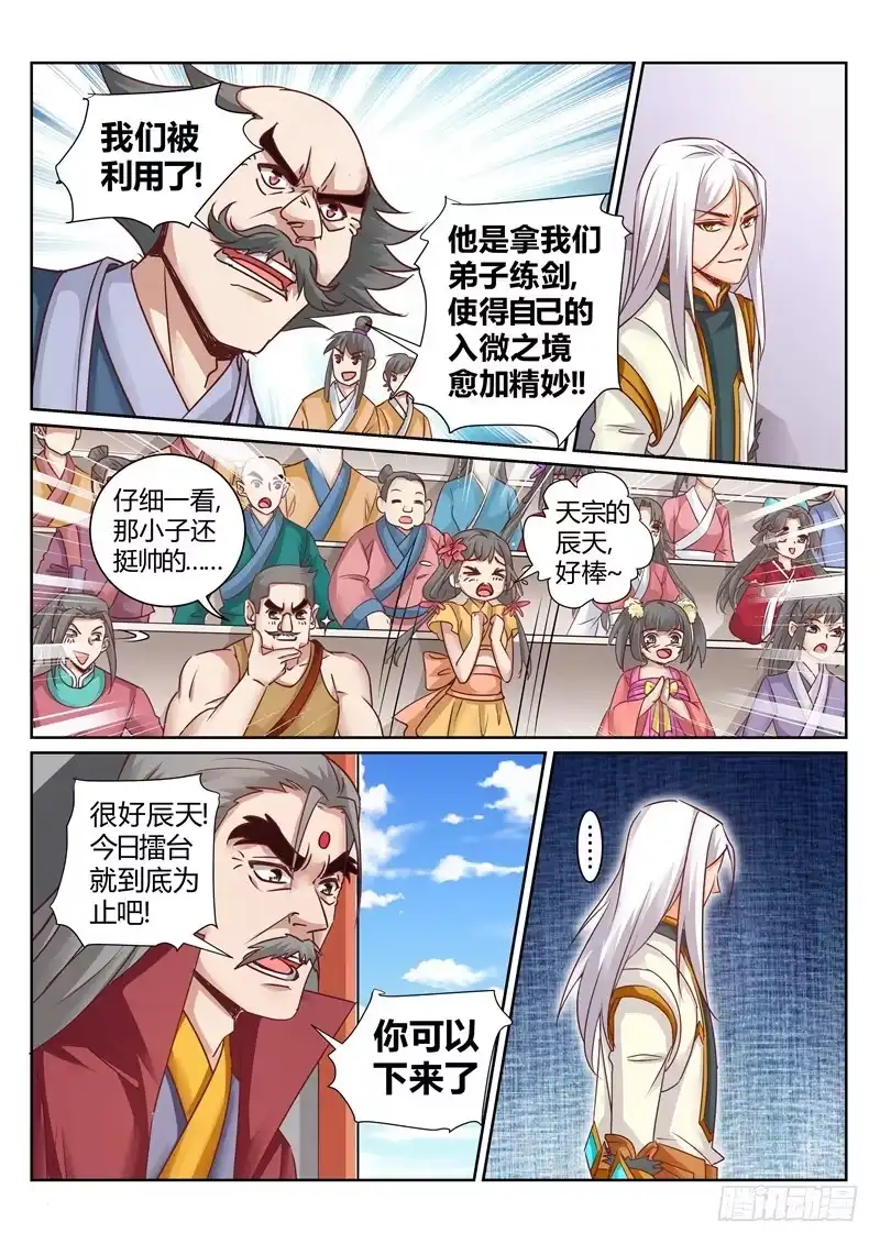 灵武帝尊 第163话 约战 第2页